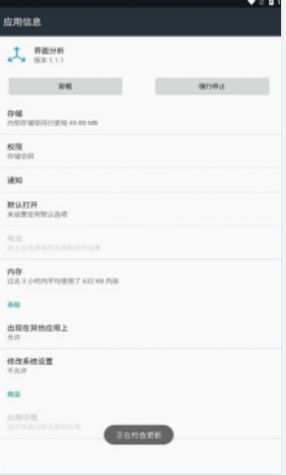 界面分析APP