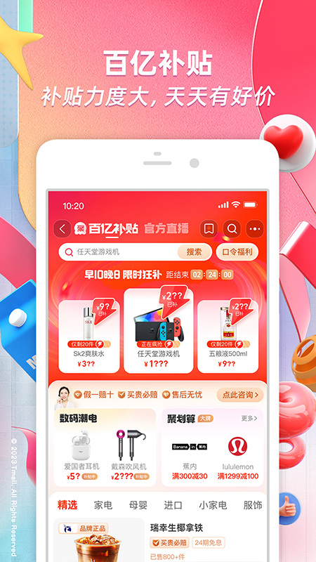 淘宝安装免费APP
