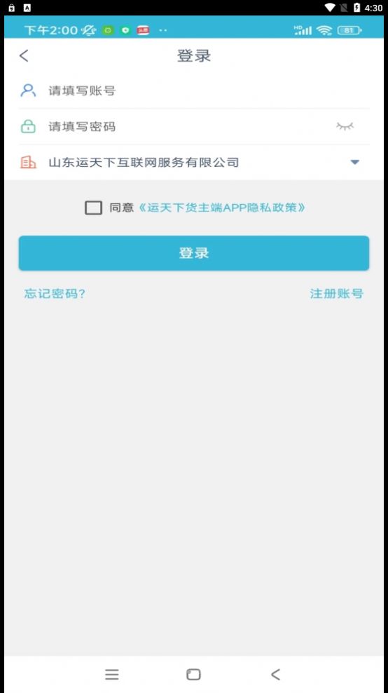 运天下货主端APP
