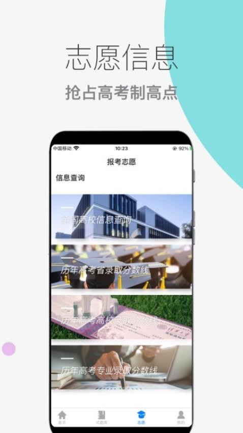 真题志愿助手APP