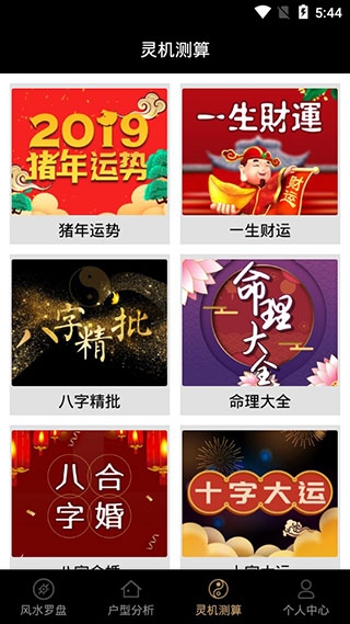 风水罗盘免费手机版APP
