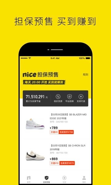 nice软件APP