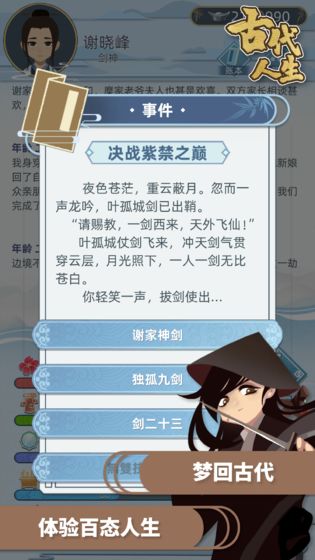 古代人生游戏游戏