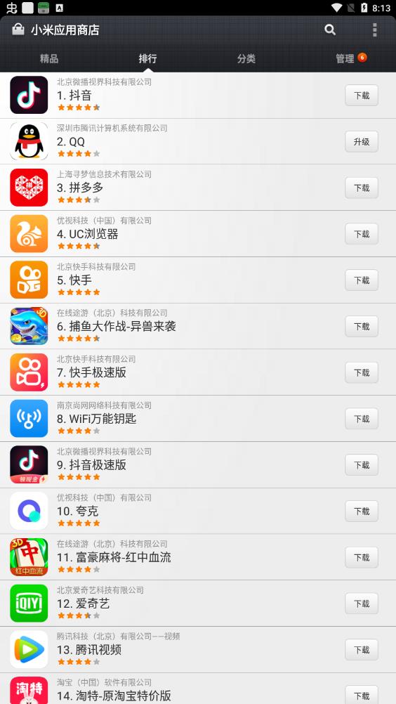 小米应用商店App安装APP