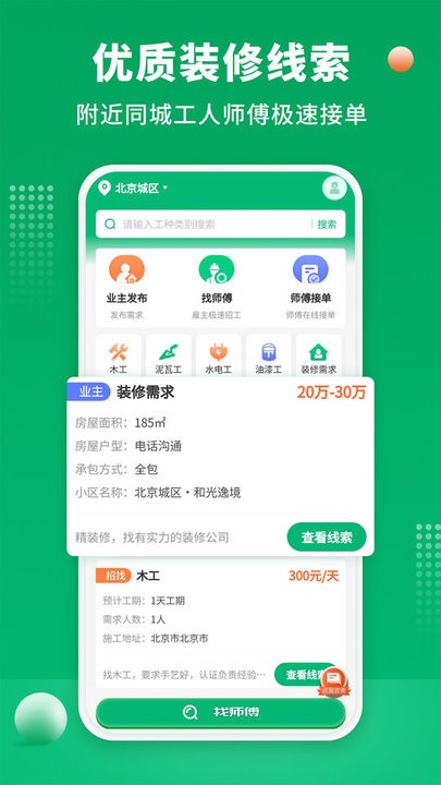 51装修师傅APP