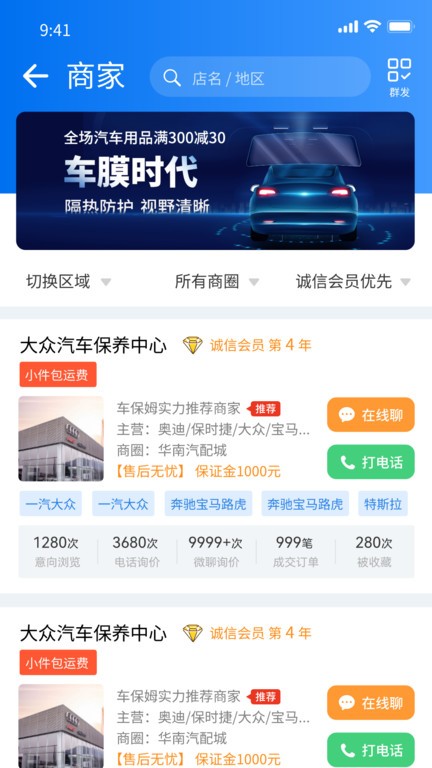 微配汽配城APP