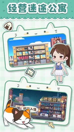 我是大房东app游戏