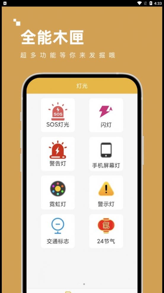 全能木匣APP
