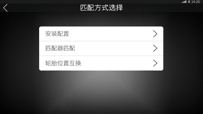 铁将军胎压监测器车机版APP