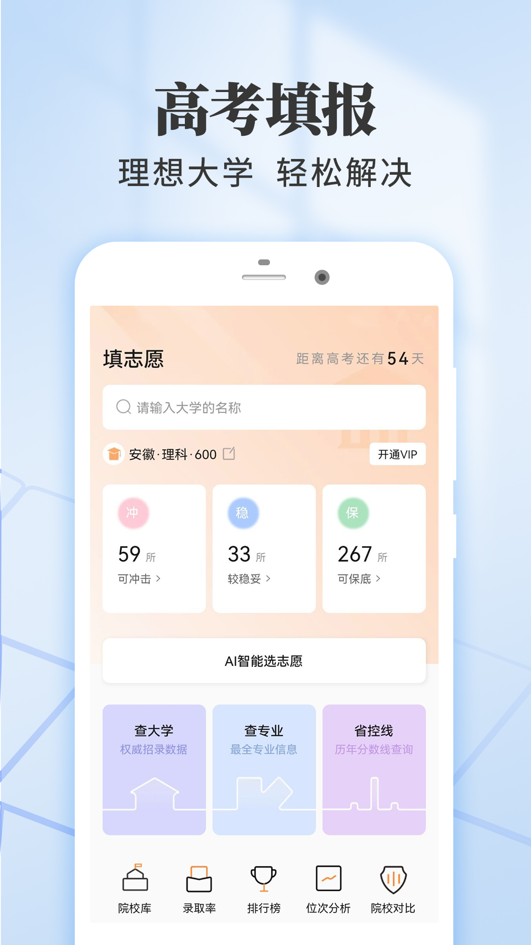 乐填志愿APP