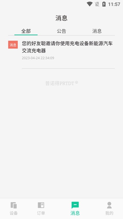 普诺得新能源APP