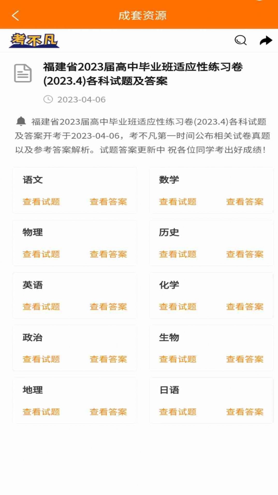 考不凡APP