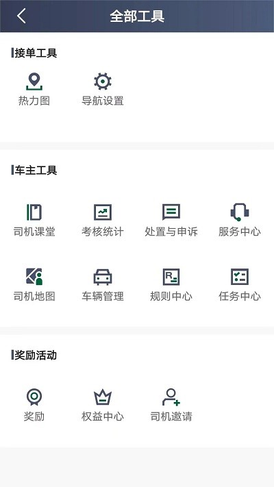 橄榄出租司机端APP