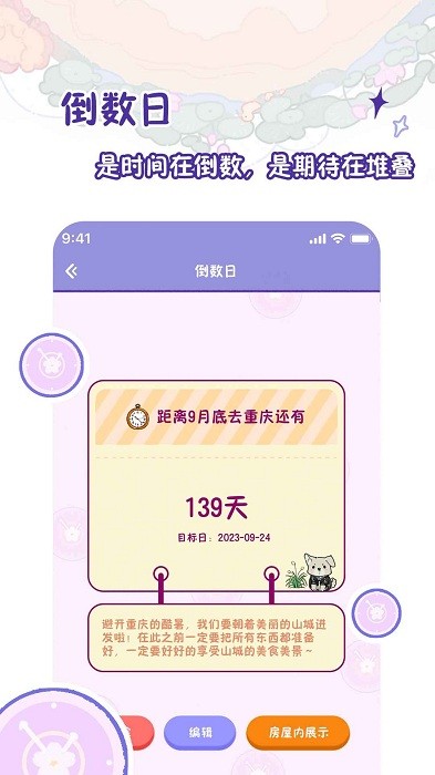 随记小屋落樱ip日历APP