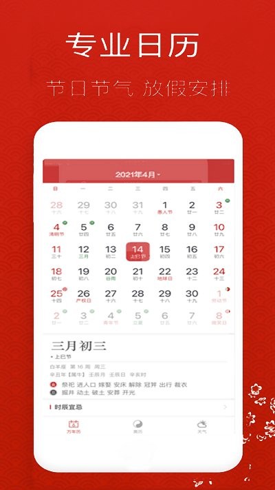 经典万年老黄历日历APP