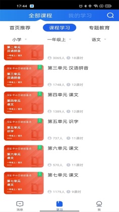 智慧中小学app免费APP