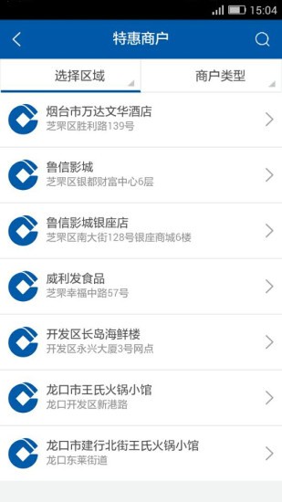 建行员工渠道APP