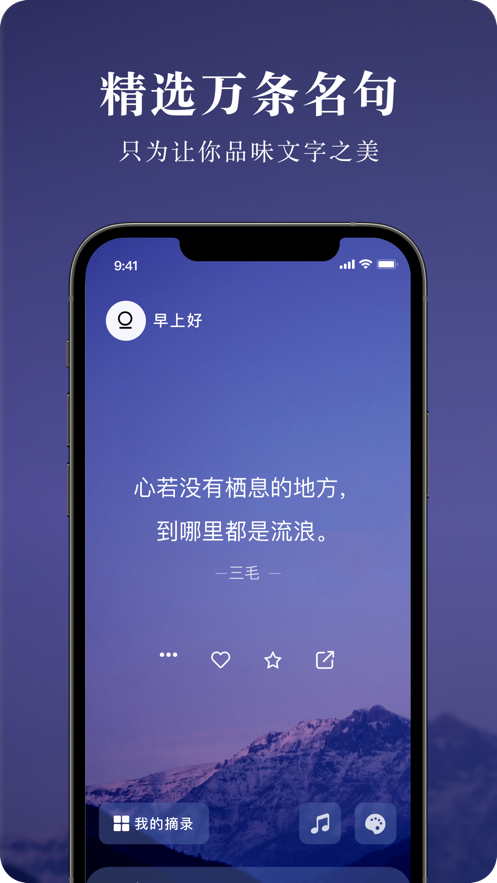 墨摘APP