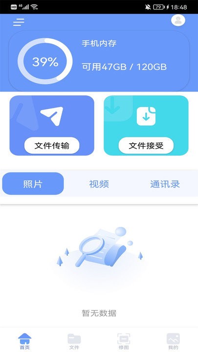 手机换机克隆精灵APP