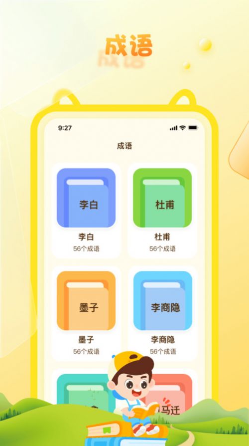 成语精灵APP