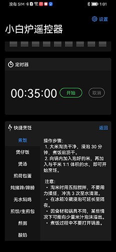 小白炉遥控器APP