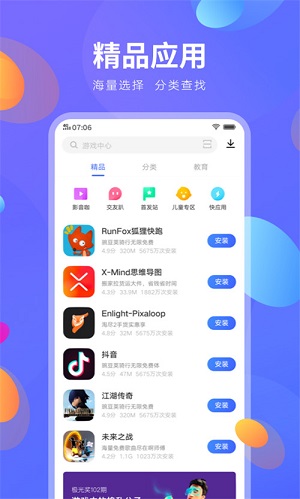 vivo应用商店手机APP