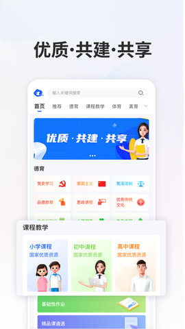 智慧中小学生平台app安装APP