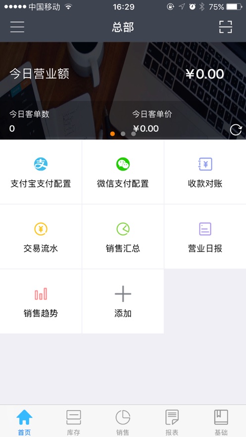 惠管家云平台APP