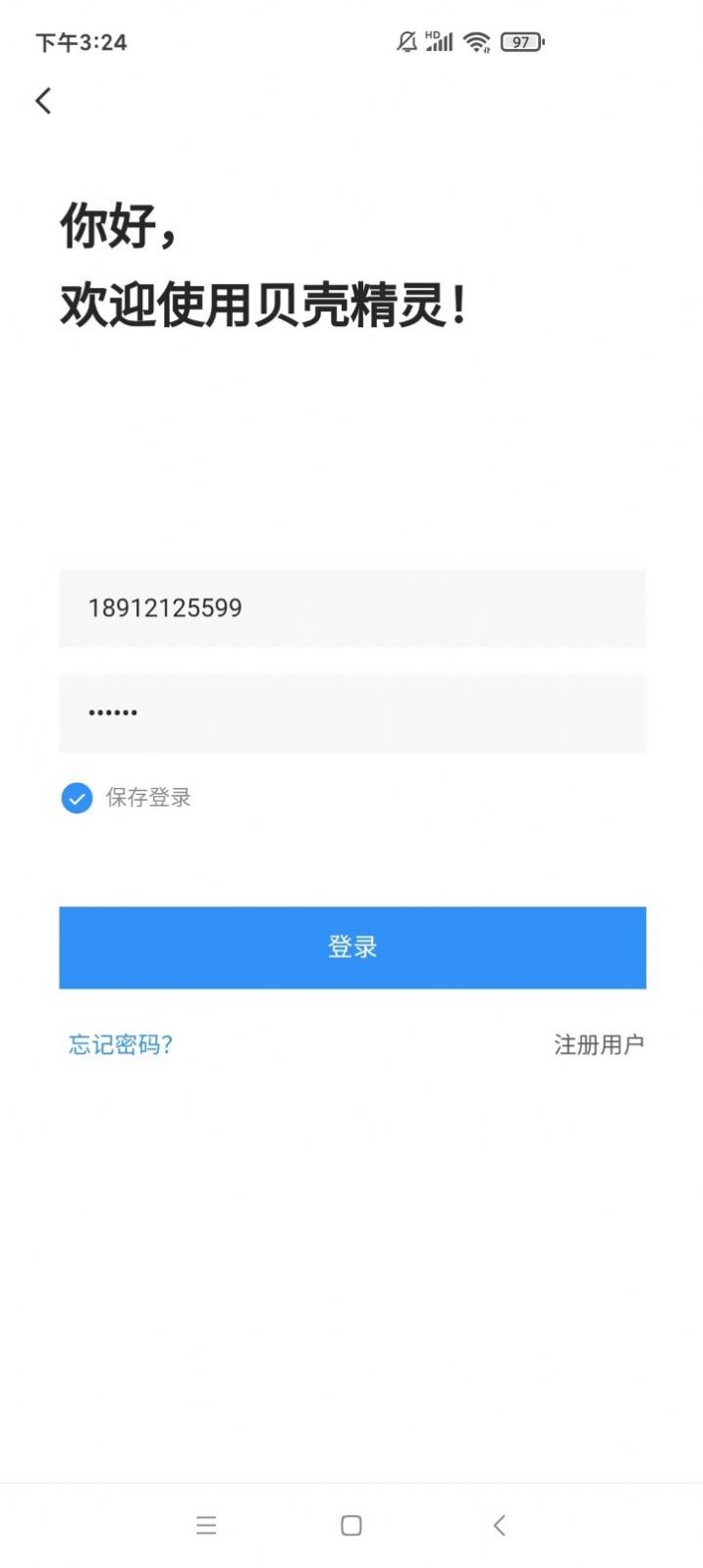 贝壳精灵APP