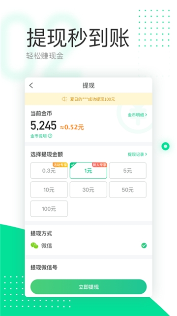 我爱走路红包版APP