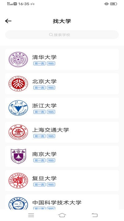 笔袋高考志愿填报指南APP