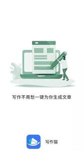 写作猫免费版APP
