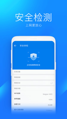 万能钥匙官方正版安装APP