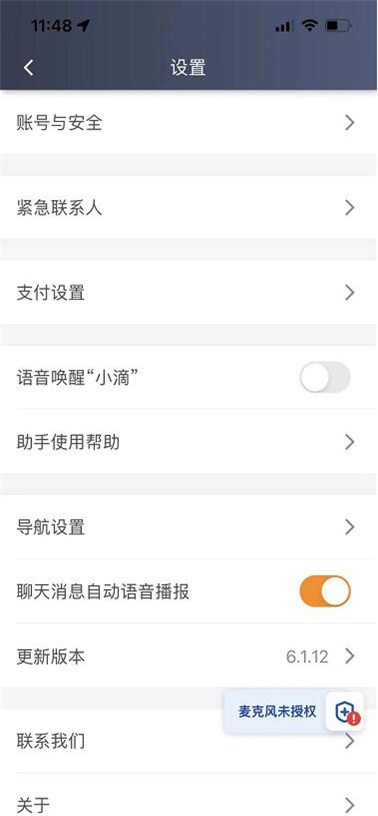 滴滴车主6.1.12APP