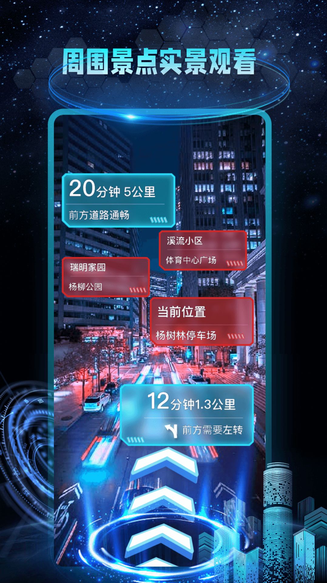 ar地球实景导航APP