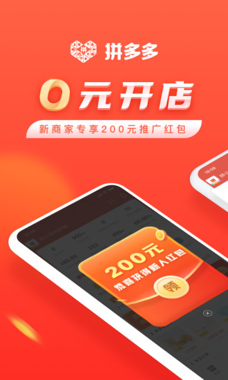安装拼多多APP