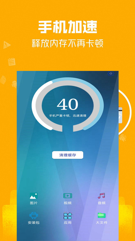极速清理大师APP
