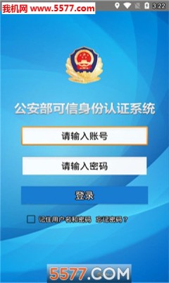 可信身份认证APP