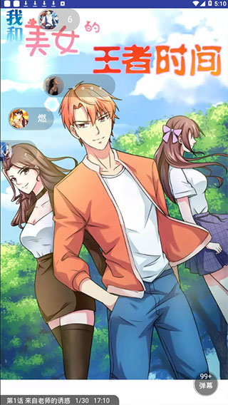 虾漫APP