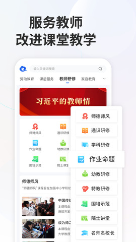 智慧中小学生平台app安装APP