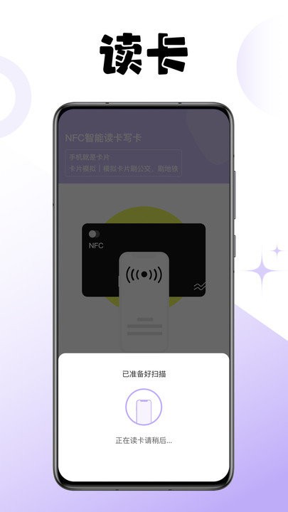 门禁卡读卡APP