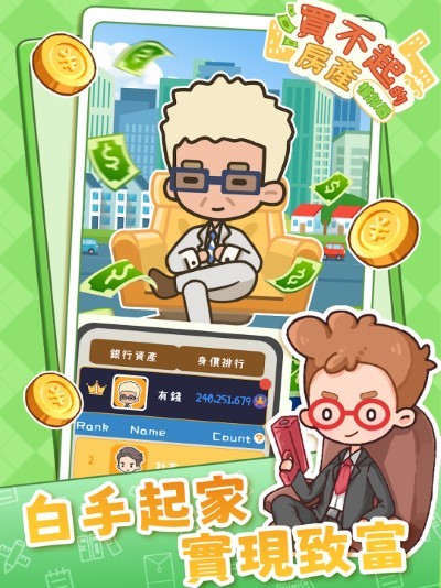 买不起的房产模拟器中文版游戏