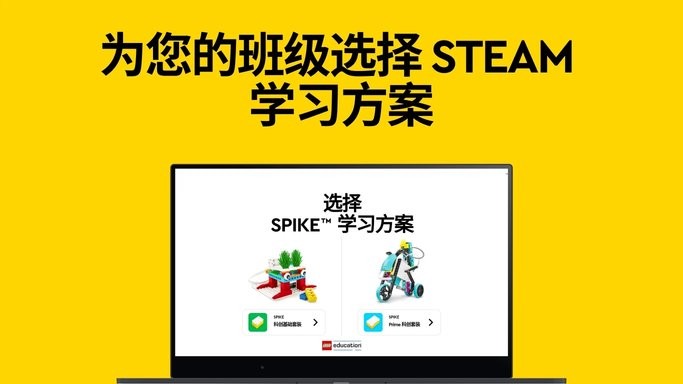 legoeducationspikelegacyAPP