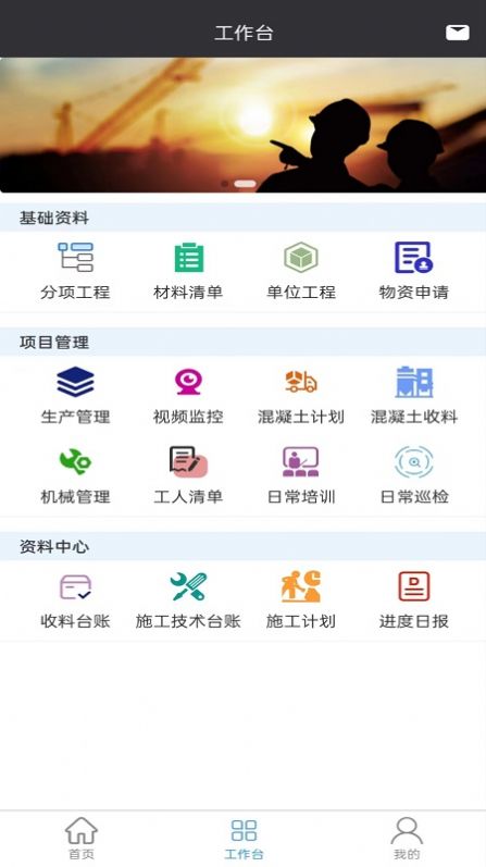 苍巴高速公路分部信息化管理系统APP