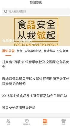 陇上食安APP