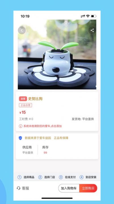 益园养车APP