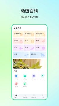 动物百科APP