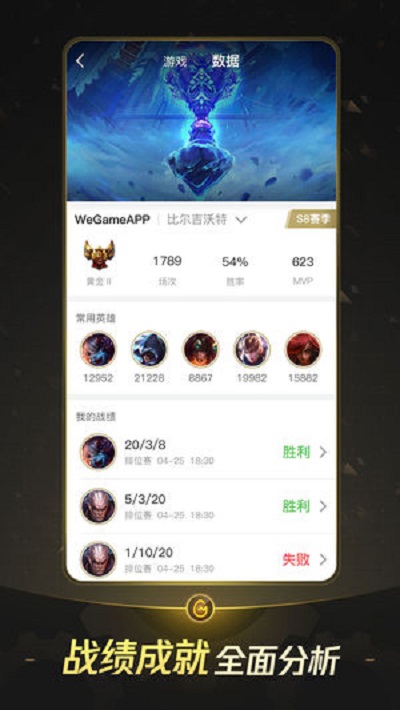 wegame手机版官网版2023游戏