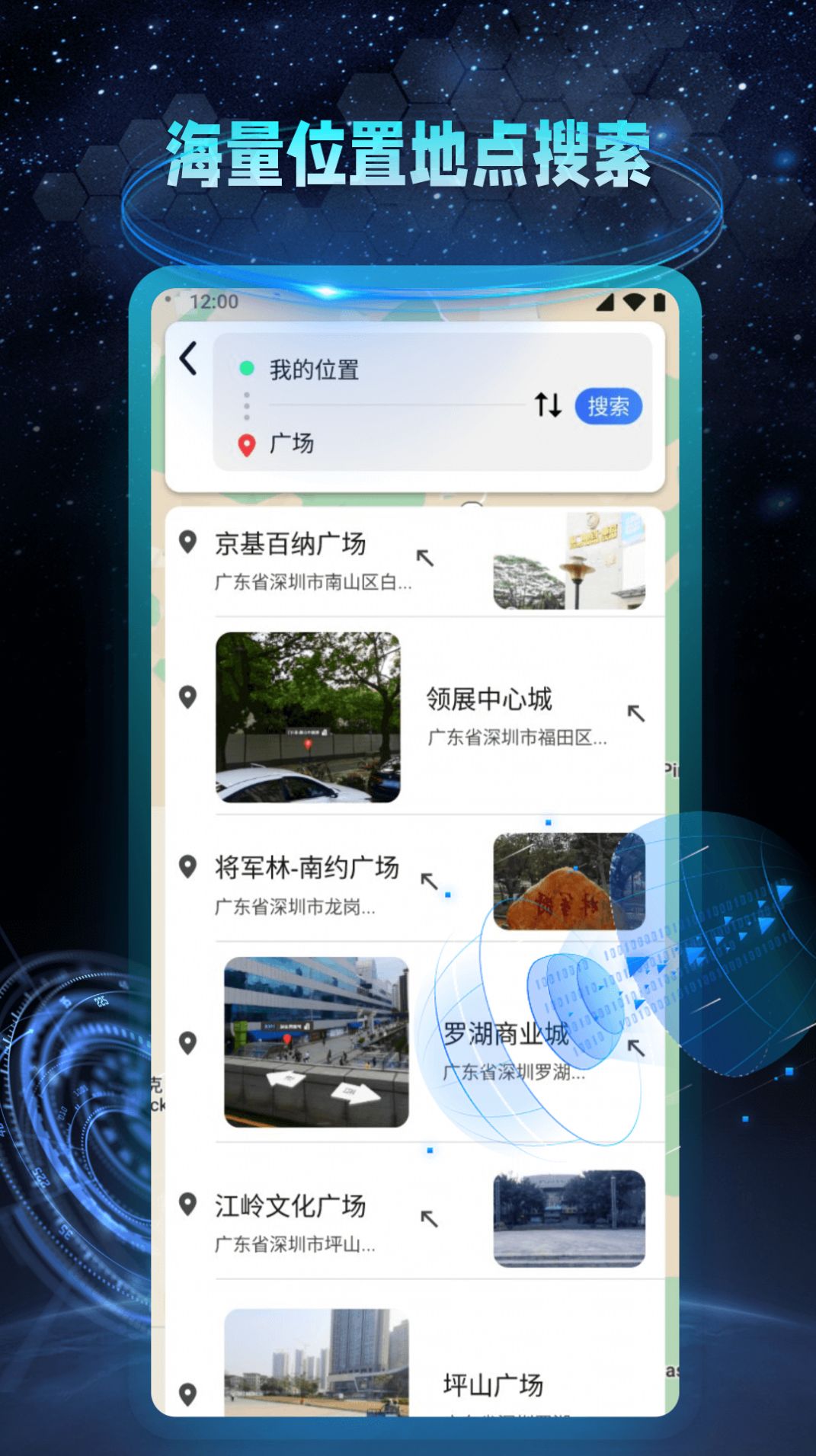 ar地球实景导航APP