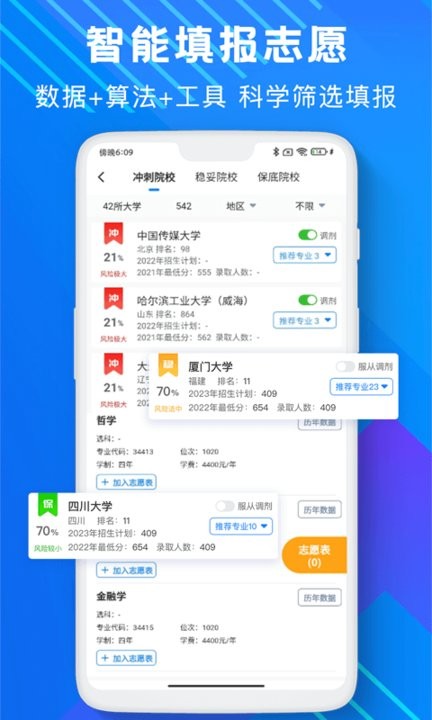 高考志愿助手游戏